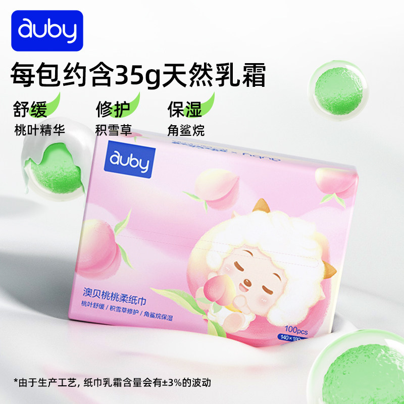 澳贝婴儿云柔巾手口专用新生儿超柔纸巾保湿抽纸100抽18包非湿巾,淘宝优惠券,粉丝福利购,淘宝优惠卷