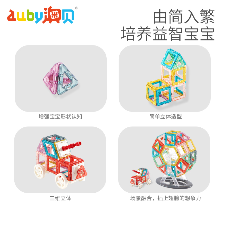 澳贝磁力片磁力3-6-8-10岁儿童积木 auby澳贝建构/拼插积木