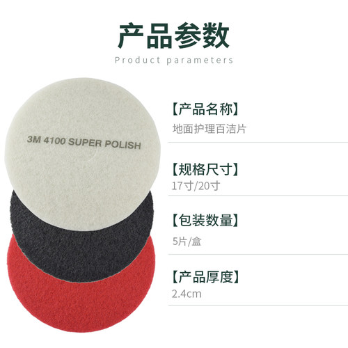 3M17寸20寸百洁垫清洁片红片白黑垫起蜡片地面护理擦片磨地5片装 - 图2
