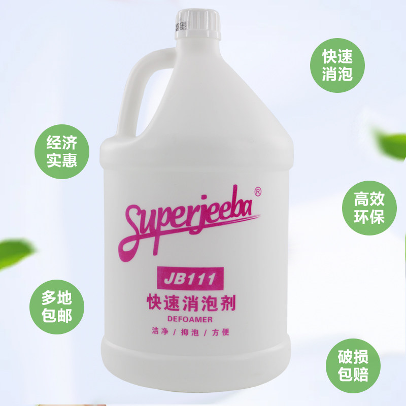 白云洁霸JB-111快速消泡剂化泡溶解除泡无泡地毯洗地机抽洗清洁剂,淘宝优惠券,粉丝福利购,淘宝优惠卷