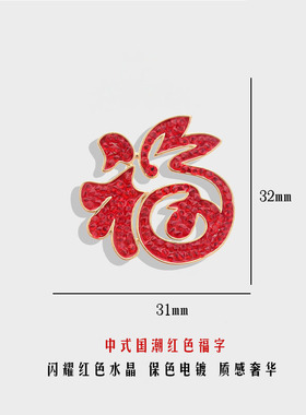 米宝中国风水晶女闪耀水晶胸针