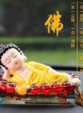 如来佛像中控台汽车摆件创意车载弥勒佛装饰用品大全车内车上摆件