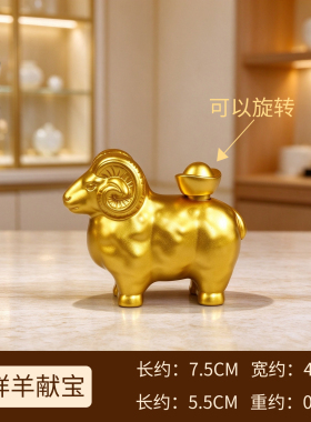 纯黄铜羊实心摆件羊驼元宝祥羊献宝中式生肖羊吉祥物装饰开业礼品
