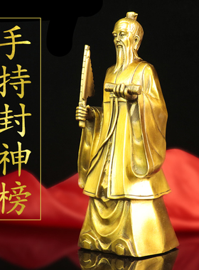 黄铜姜太公摆件姜太公钓鱼站像姜子牙神像铜像