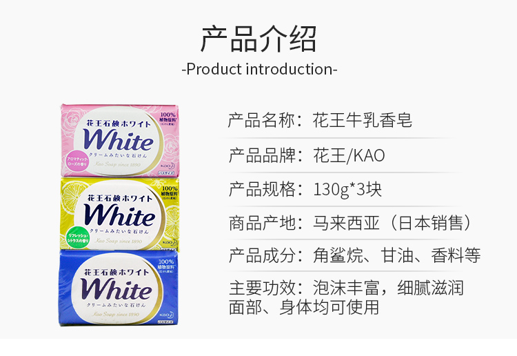 日本原装花王植物香皂天然嫩白沐浴玫瑰牛奶柠檬洁面控油130g*3块