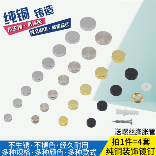 广告装饰钉加厚铜镜钉广告螺丝钉装饰盖平面装饰钉亚克力装饰帽 - 图0