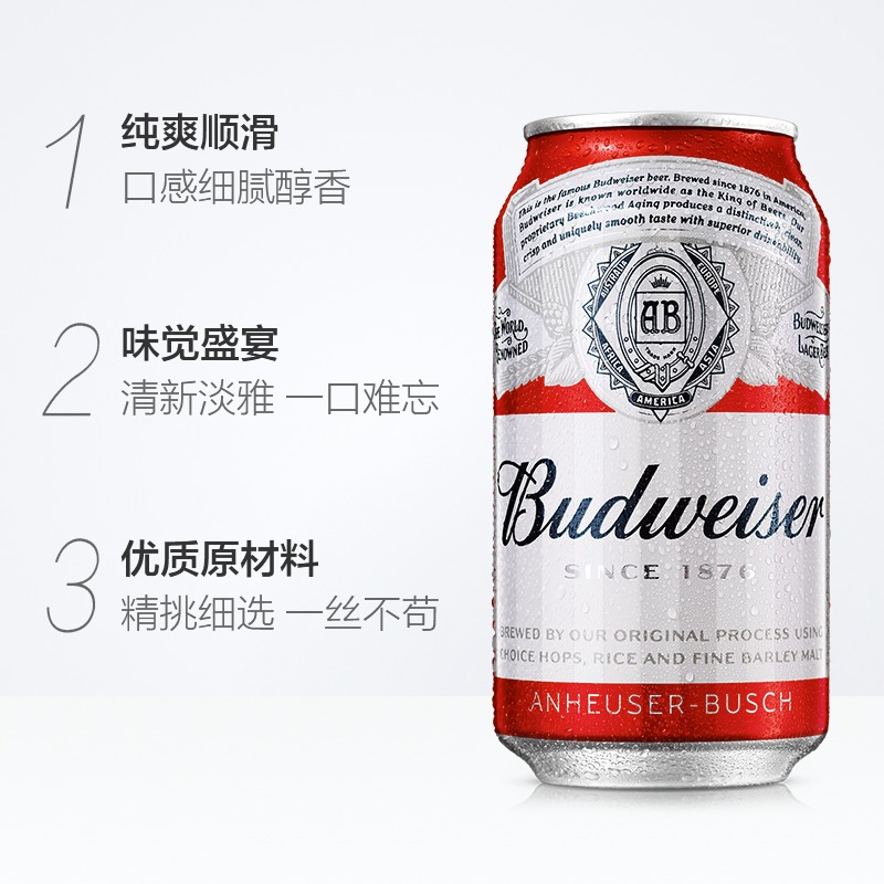 Budweiser百威啤酒330mlx24罐易拉罐整箱装经典纯正小麦醇香 - 图1