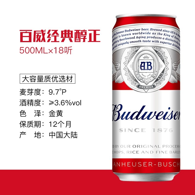 Budweiser/百威啤酒小麦醇正拉罐500ml*18听装新老包装随机发货 - 图0