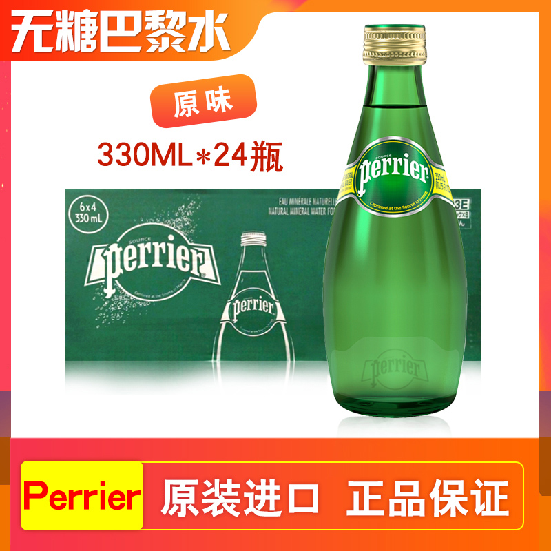 法国进口巴黎水Perrier原味330ml*24瓶天然含汽矿泉水气泡苏打水 - 图0