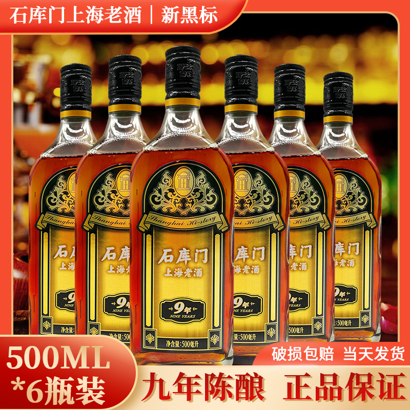 石库门黄酒上海老酒新黑标9年500ml*6瓶装特型半干黄酒-图0