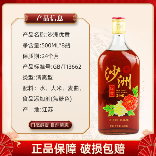 沙洲优黄系列黄酒 2008月月红年年旺 500ml*8瓶整箱沙洲黄酒 - 图1