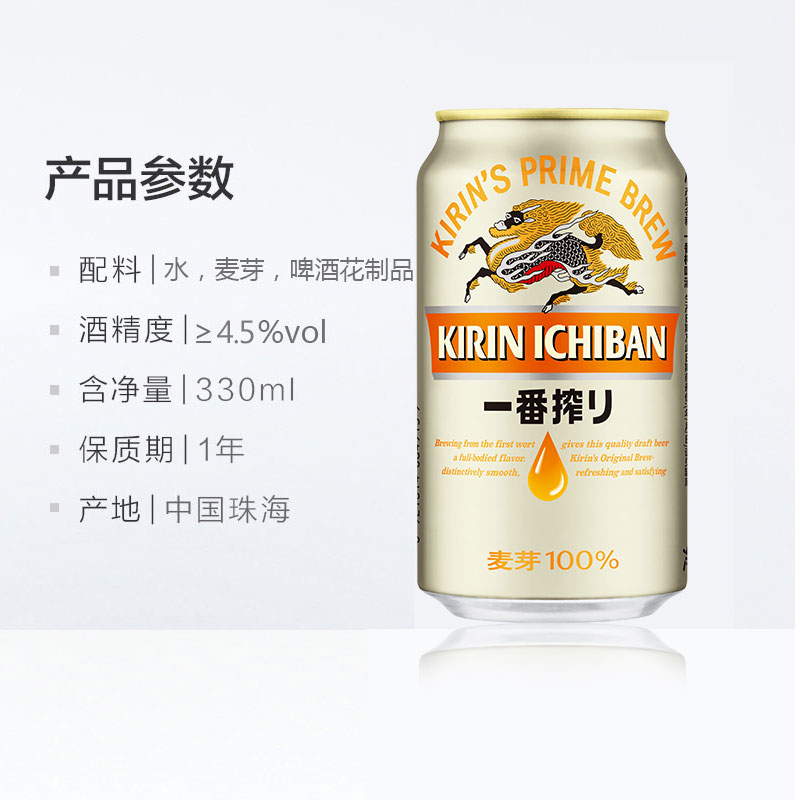 日本麒麟一番榨啤酒 330ml*24罐听装整箱 正品江浙沪皖包邮 - 图2