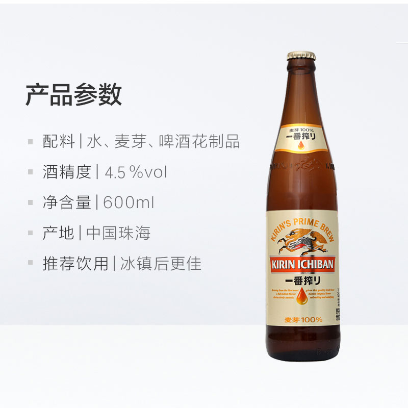 日本麒麟KIRIN一番榨600mlx12瓶精酿整箱清爽啤酒江浙沪皖包邮 - 图2