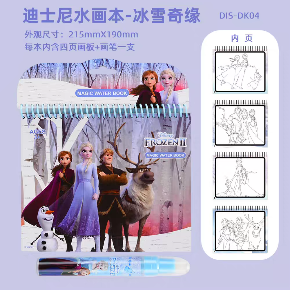 儿童水画本艾莎公主爱莎神奇水画册清水画画涂鸦冰雪奇缘小马宝莉