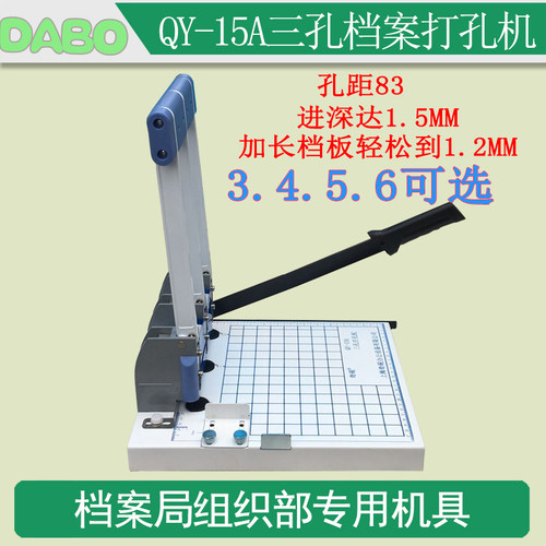 上海奇砚QY-15三孔打孔装订机 档案打孔机三孔人事档案三孔打孔机 - 图1