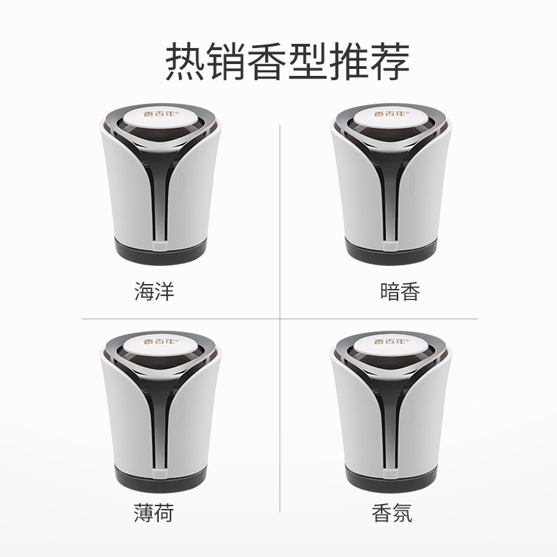  香百年汽车香水香薰