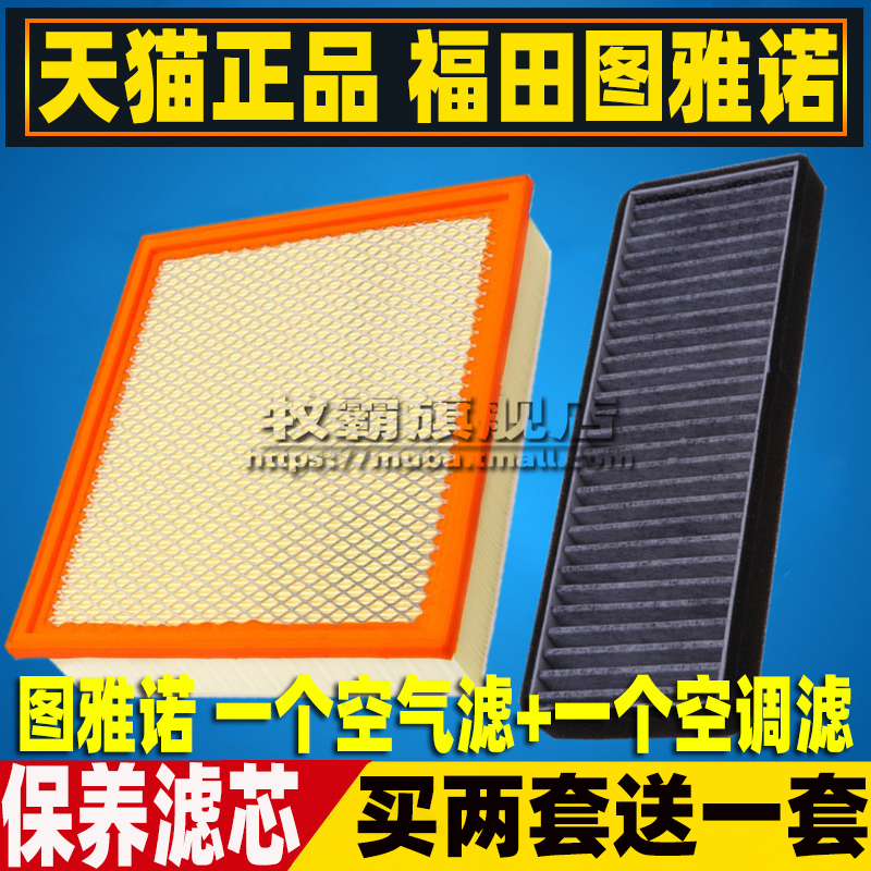 适配福田图雅诺S 图雅诺E空气滤芯空调滤清器格空滤2.0T 2.5 2.8T - 图1