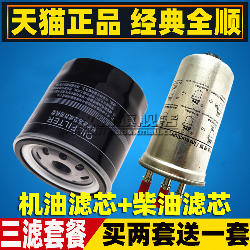 适配经典全顺新欧三2.8T机油滤芯空气滤清器柴油格油水分离器三滤-图1