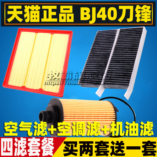 适配北京BJ40P 刀锋英雄柴油车空气滤芯空调滤清器机油格三滤2.0T - 图0