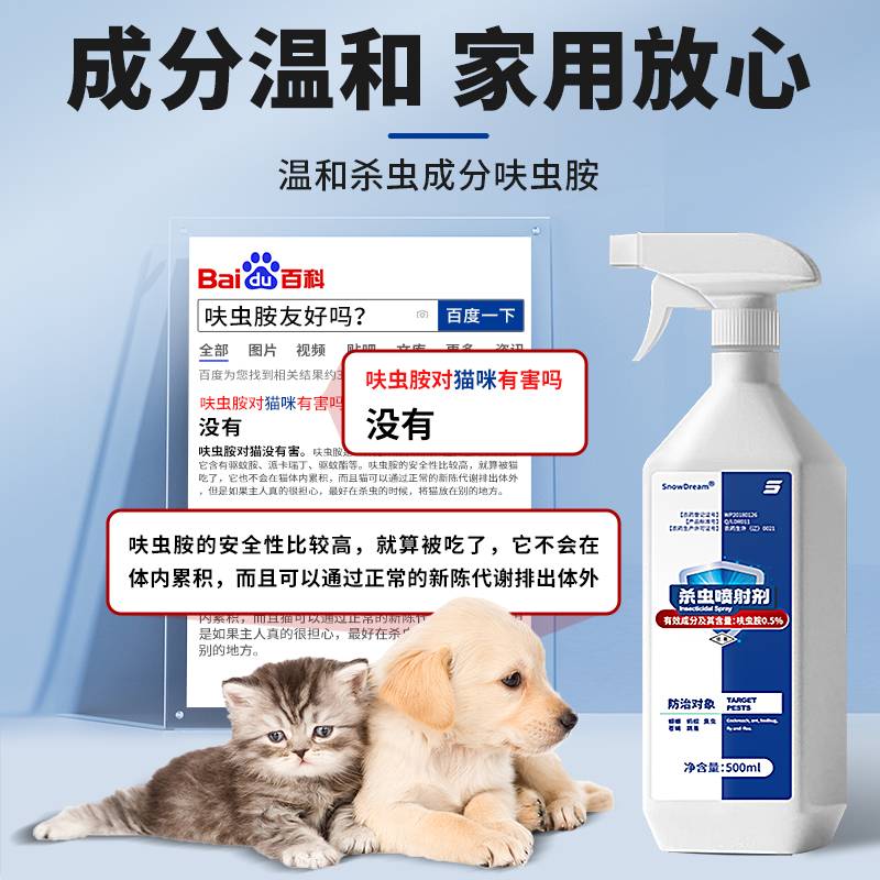 跳蚤药床上家用专用杀虫喷雾剂猫咪狗狗宠物身上灭除去虱子非无毒