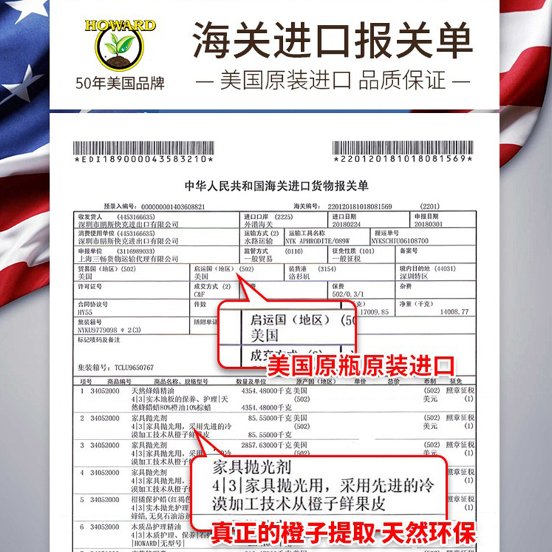 美国howard木地板清洁上光保养橙油 尚品生活家居家私清洁/护理剂