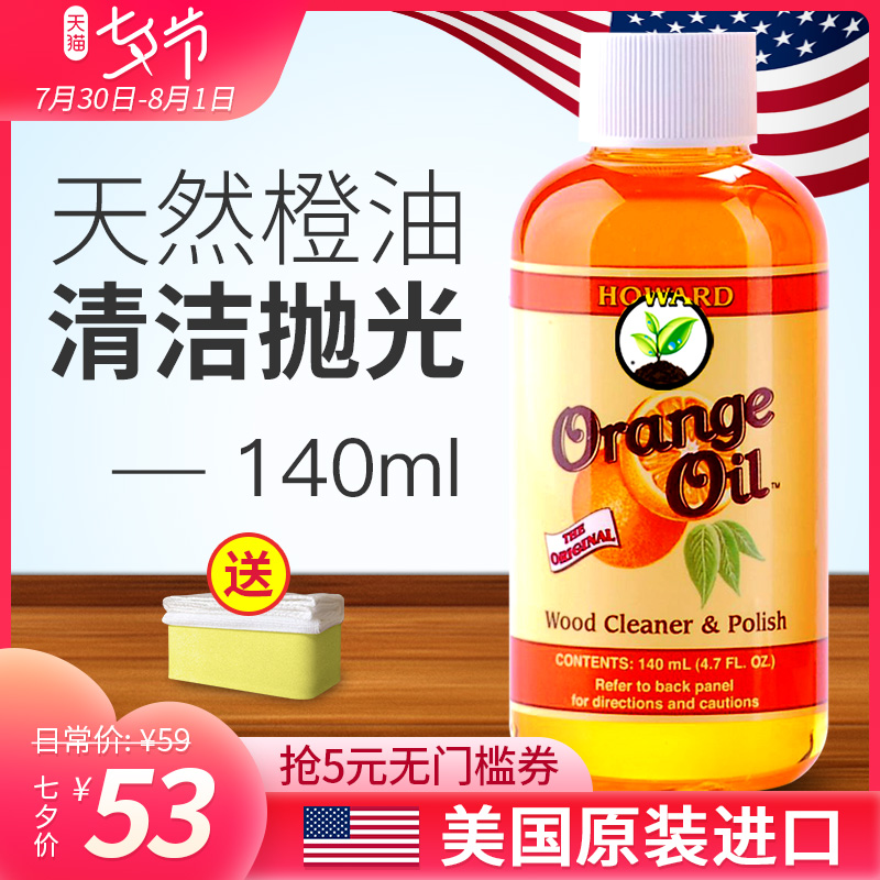 美國HOWARD木地板精油 清潔上光橙油 實木複合地板打蠟保養護理劑