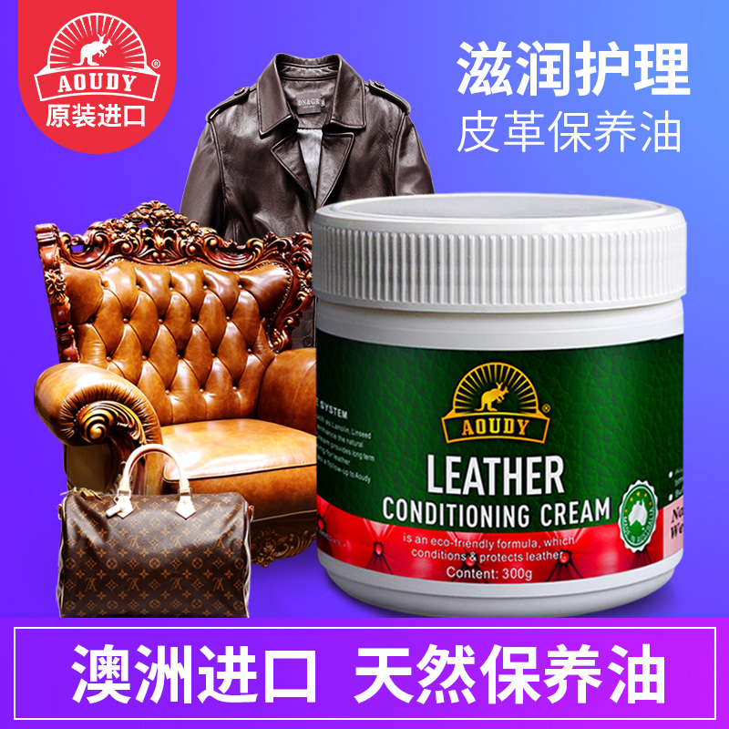 尚品生活家居专营店澳洲进口皮革护理剂 皮衣皮包包保养油 真皮沙发清洁皮具护理膏0