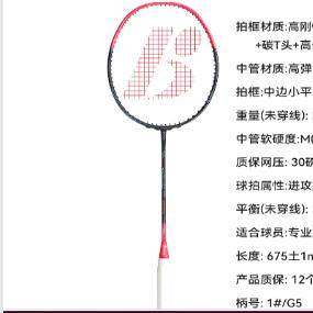 Bonny/波力乌缺系英菲尼迪荣耀001.002 羽毛球拍小拍面暴力攻击拍