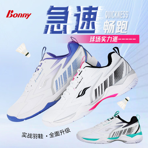 正品BONNY波力羽毛球鞋专业运动鞋男女款急速系列082 083透气减震 - 图0