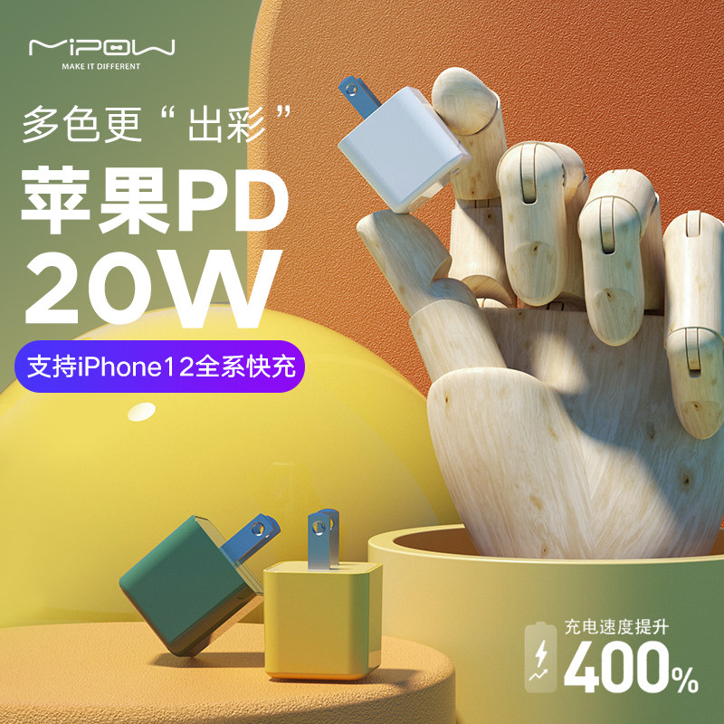 MIPOW 麦泡 PD快充 20W 充电头  天猫优惠券折后￥29包邮（￥49-20）