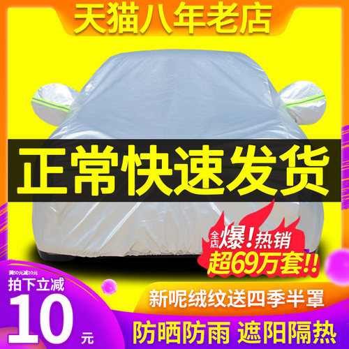 日产经典轩逸逍客天籁骊威汽车车衣车罩防晒防雨隔热遮阳四季通用-图0