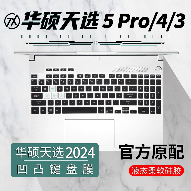 华硕天选4键盘膜天选5pro笔记本按键全覆盖防尘套垫4R四代华硕天选3三代2023款电脑防反光屏幕保护贴膜钢化膜-图0