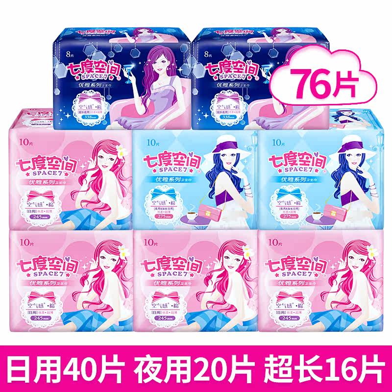 七度空间女优雅系列日用整箱卫生巾 诚宇家居卫生巾