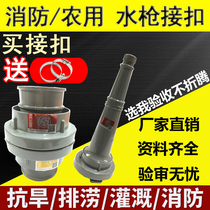 Fire hose Water hose connection Water Gun Joint Connector 2 Inch 2 5 Inch Fire Hydrant Internal Clasp 50mm65mm