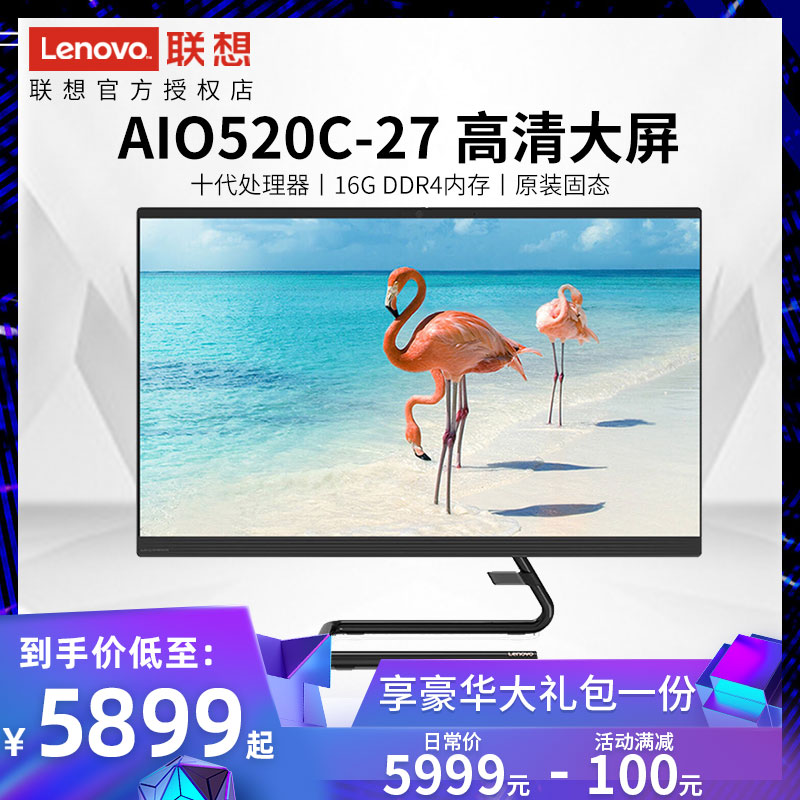 联想敦孚专卖店lenovo联想一体机电脑台式整机aio520c-27英寸英特尔I5-10400 I7-10700 六核八核处理家用办公全套旗舰0