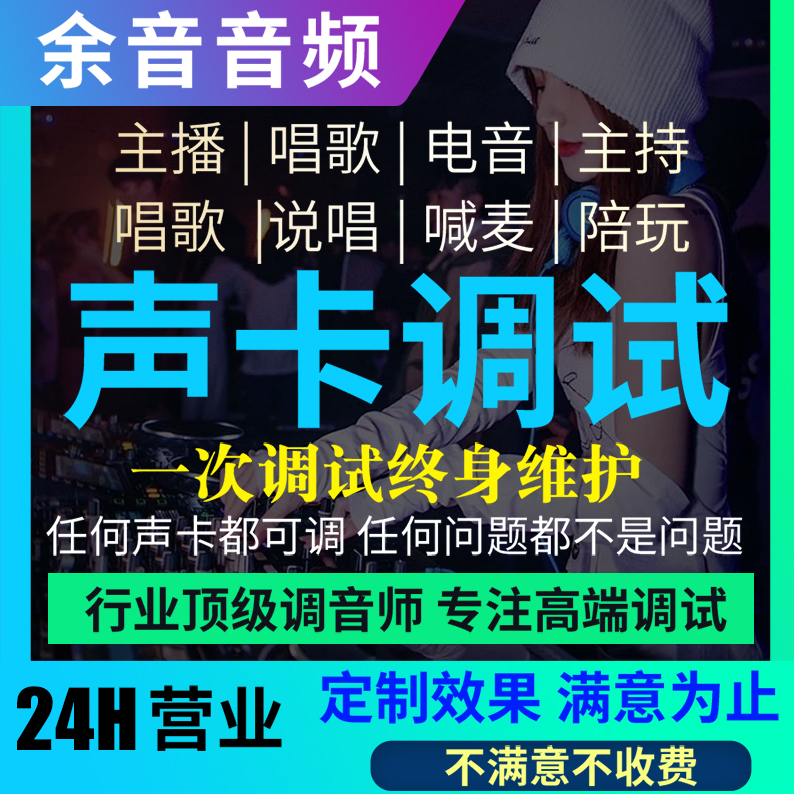 声卡调试精调专业调音艾肯迷笛雅马哈RME机架5.1内置外置机架效果 - 图2