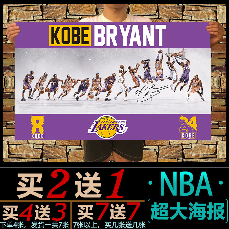 NBA篮球海报詹姆斯科比库里超大宿舍墙贴壁画背胶自粘包邮防水 - 图1