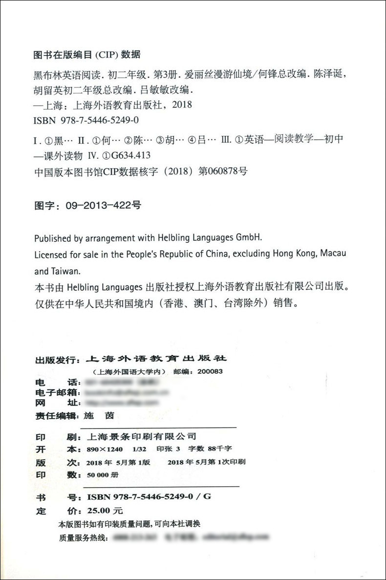 新版 黑布林英语阅读初二年级3 爱丽丝漫游仙境 提供MP3下 载 上海外语教育出版社 初中生英语分级读本 英语爱好学习读物 - 图0