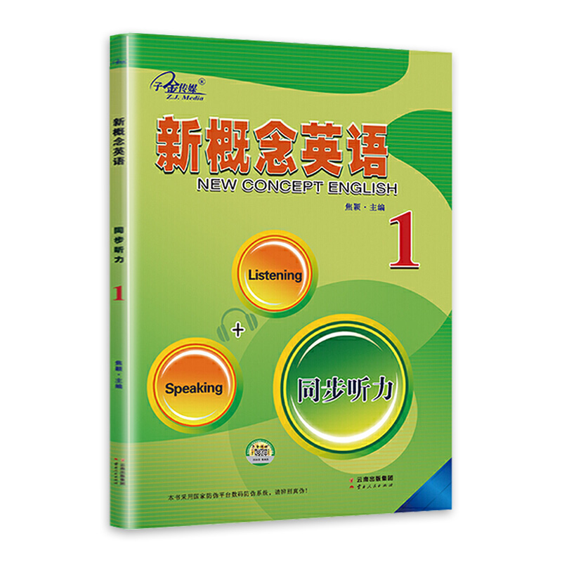子金传媒新概念英语1同步听力配外研新概念英语一教材听力训练新概念英语1听力专项训练新概念第一册听力练习新概念1听力测试练习 - 图3