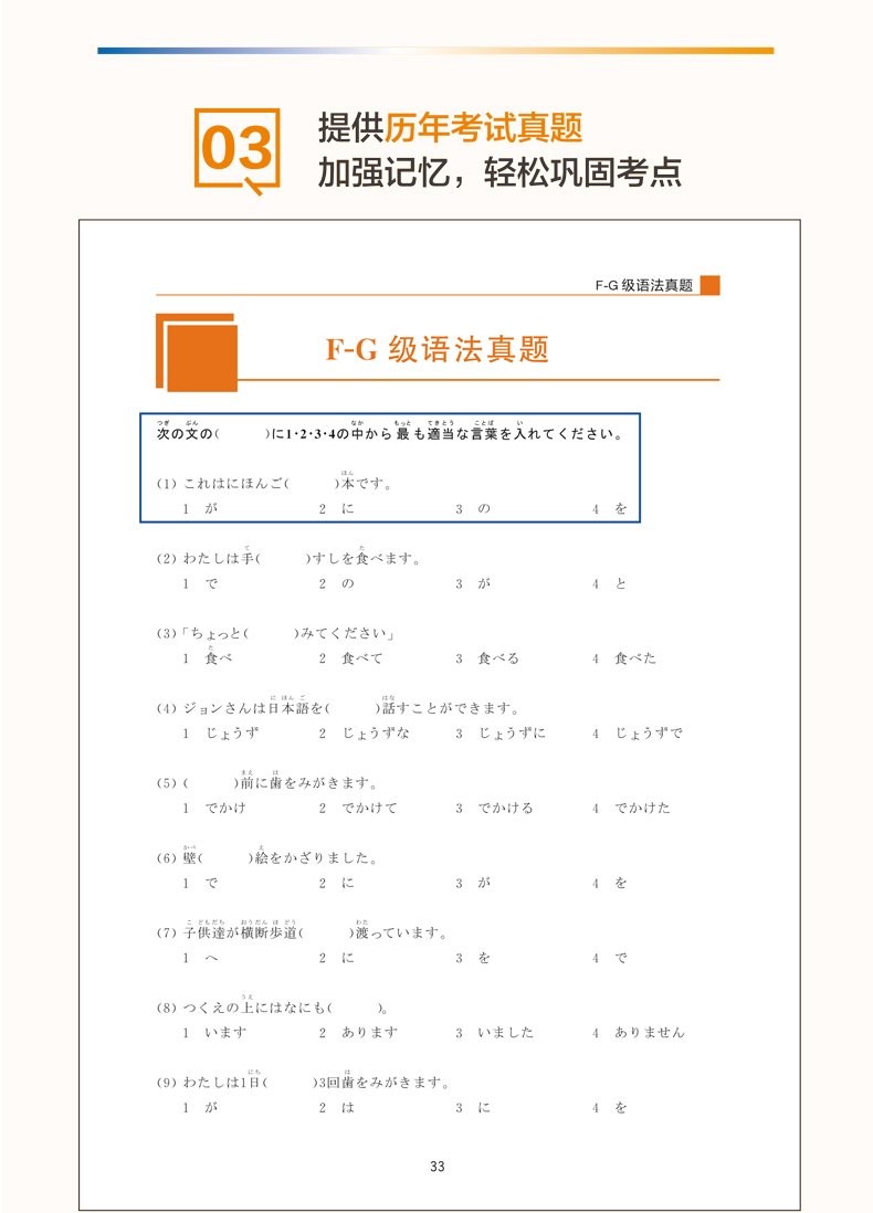 新J TEST实用日本语检定考试大纲与真题演练 DE级 FG级 jtest历年真题练习教程新大纲指南书华东理工大学实用日本语检定考试 jte - 图1