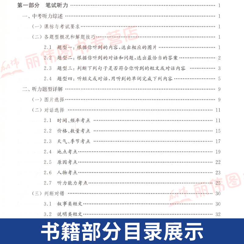 2024版上海初中英语听力 听说专项训练英语科上海教育出版社初中英语听说测试中考笔试听力+中考听力初中英语听说专项训练笔试