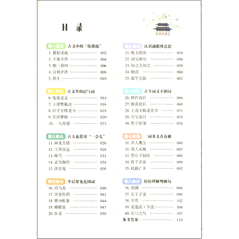 名师课堂小学文言文专项突破快速入门篇赠讲解音频专项训练提高运用能力全彩漫画培养文化自信文言知识华东理工大学出版社 - 图2