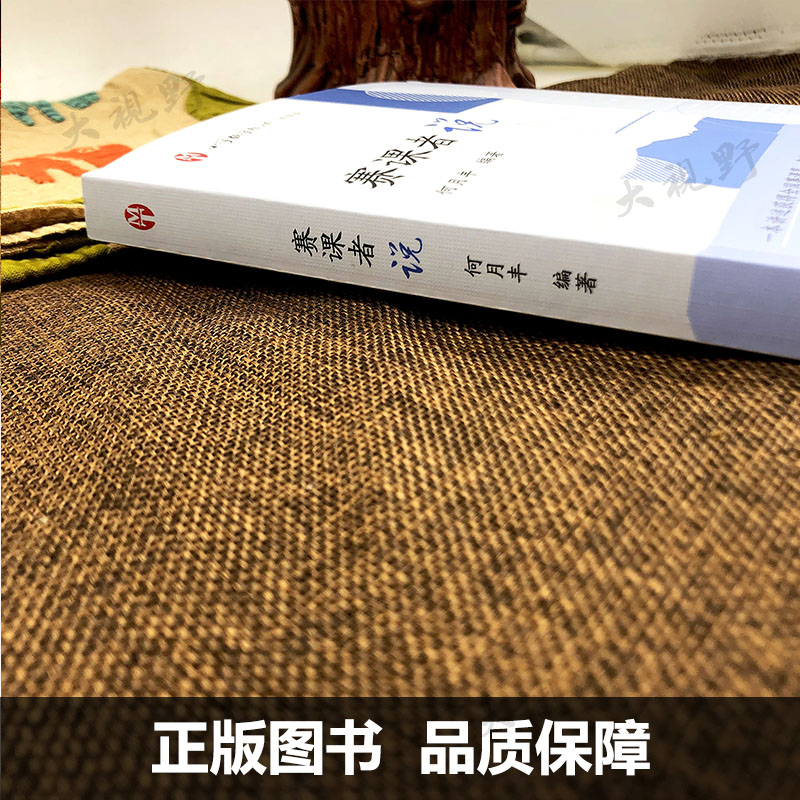 赛课者说 何月丰编著 一本讲述获得全国赛课di一名的故事书 小学数学教师 课堂教学 教师培训教师专业成长 上海教育 - 图3