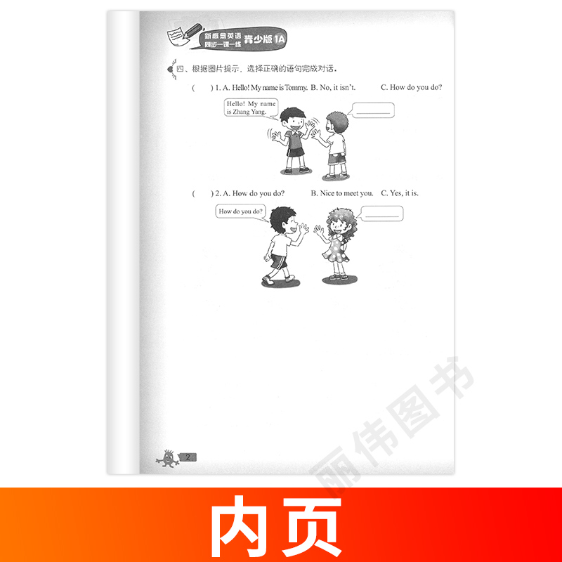 外研社青少版新概念英语同步一课一练1A 北京教育出版社新概念英语青少版一课一练1A新概念青少版1A一课一练课后练习测试语法词汇 - 图2