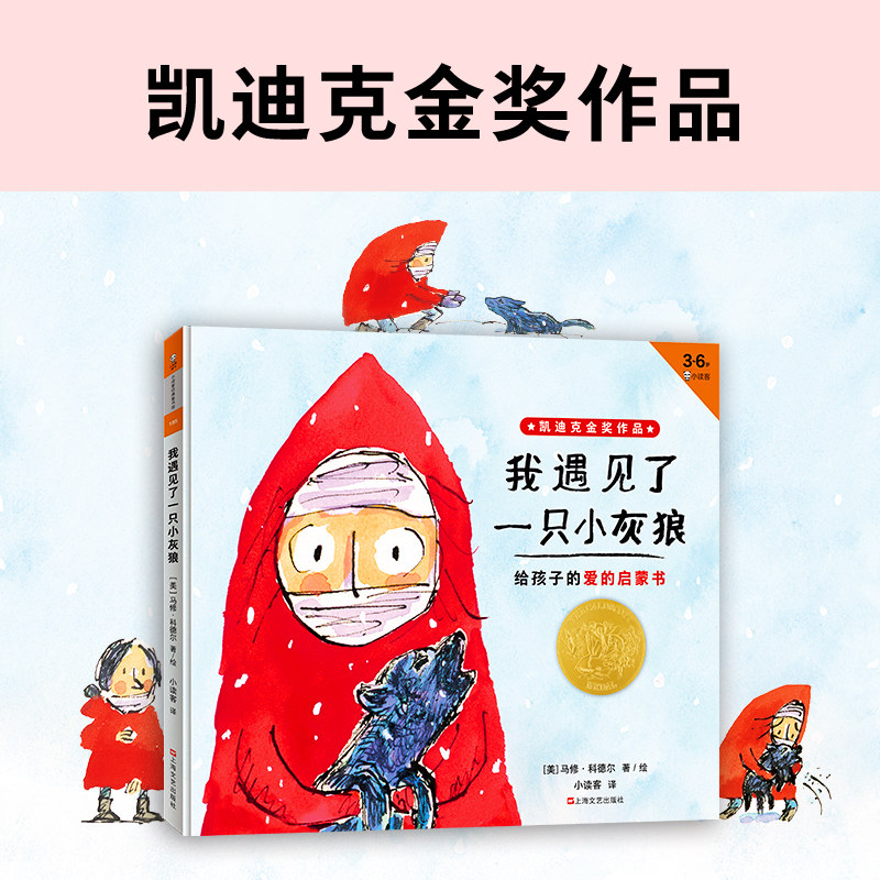 我遇见了一只小灰狼：3~6岁爱的启蒙经典（凯迪克大奖绘本）1本神奇的无字书1001种爱的讲法听孩子讲爱的故事K,淘宝优惠券,粉丝福利购,淘宝优惠卷