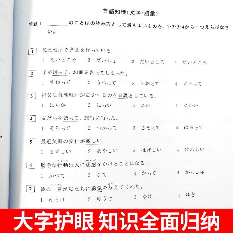 2024秋新日本语能力考试N3全真模拟试题(解析版第3版)日语N3历年真题模拟日语三级能力考试n3真题词汇听力阅读标准语法练习题-图2