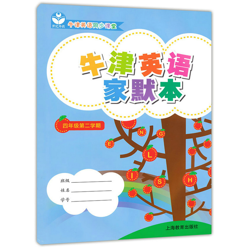 正版上海小学教辅牛津英语家默本四年级二学期4年级上下4A4B上海教育出版社教材课本同步辅导书小学生英语书写默写本 - 图1