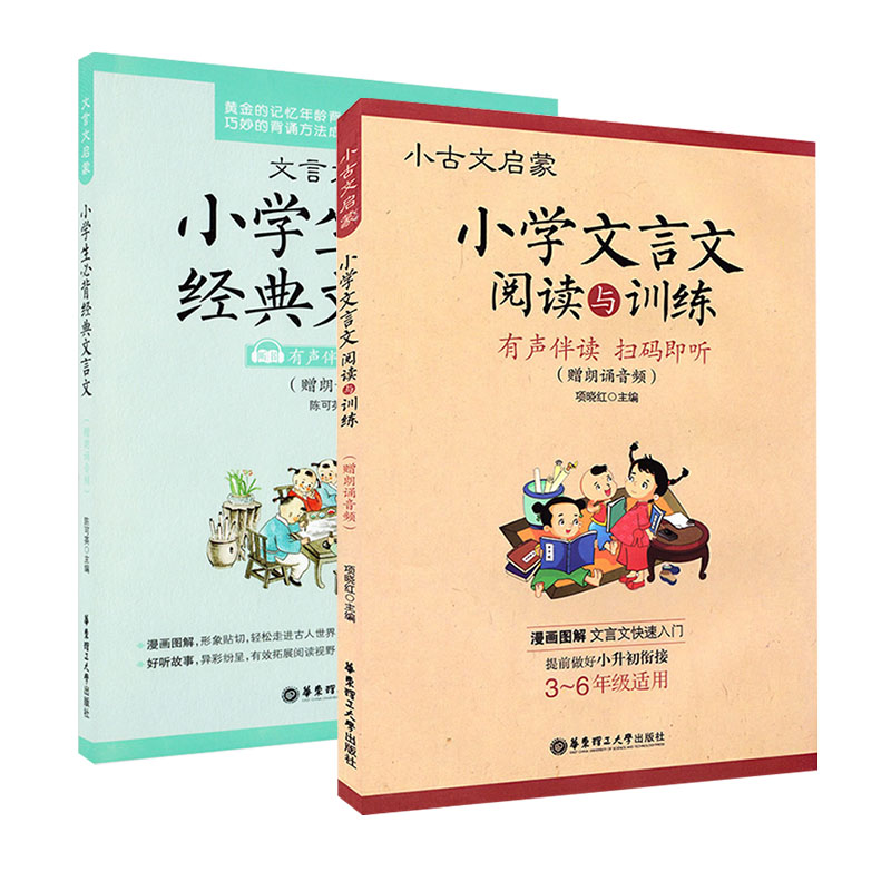 小古文启蒙小学文言文阅读与训练小学生入门必背经典文言文有声伴读朗诵小升初语文三年级四年级五年级六年级小学生走进小古文-图3