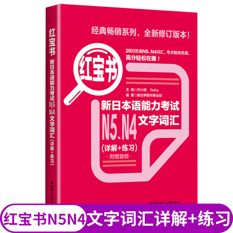 3本搞定n4n5日语考试日语n4n5红蓝宝书1000题+红宝书日语n4n5文字词汇+蓝宝书日语n4n5文法新日本语能力考试n4n5日语教材考试ryry-图1