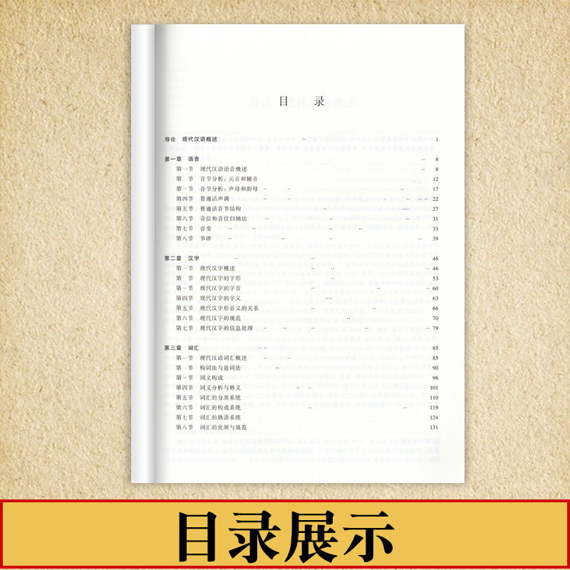 现代汉语通论邵敬敏第三版现代汉语通论第三版第3版书+习题集+教学指导上海教育出版社中文本科现代汉语教程教辅现汉考研用书-图2